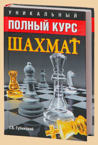 Учебники по шахматам
