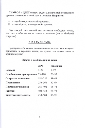 2000 Шахматных задач. Часть 3 (Костров)