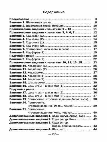 Хочу учиться шахматам. Школьный шахматный учебник (Дорофеева)
