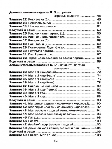 Хочу учиться шахматам. Школьный шахматный учебник (Дорофеева)