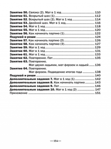 Хочу учиться шахматам. Школьный шахматный учебник (Дорофеева)