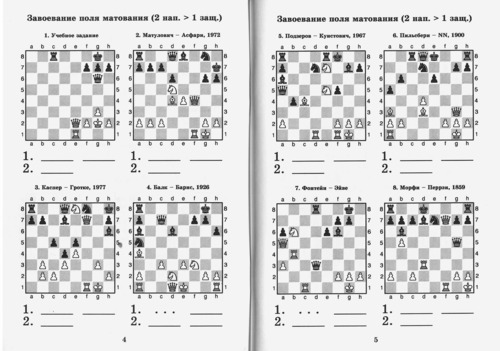 1000 шахматных задач. 3 год. Решебник (Костров, Рожков)