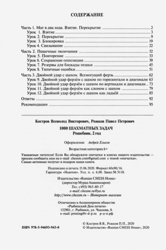 1000 шахматных задач. Решебник. 2-ой год (Костров, Рожков)