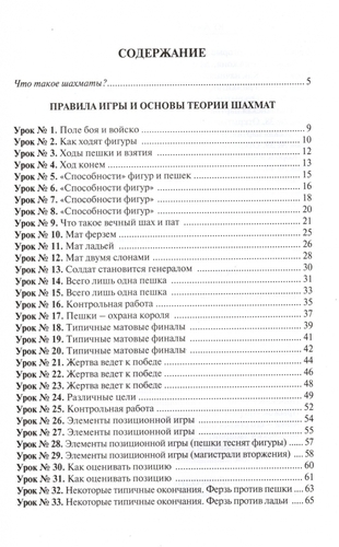 Шахматный самоучитель (Авербах, Бейлин)