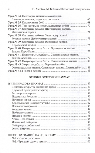 Шахматный самоучитель (Авербах, Бейлин)