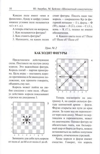 Шахматный самоучитель (Авербах, Бейлин)