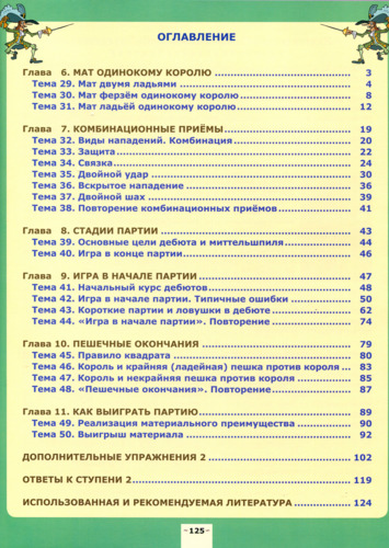 Цветной шахматный учебник Анатолия Карпова. Вторая ступень (твёрдый переплёт, Анатолий Карпов)