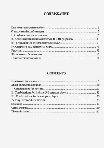 Шахматные орешки. 400 упражнений по тактике. 5. Chess School (твёрдый переплёт, Журавлёв)