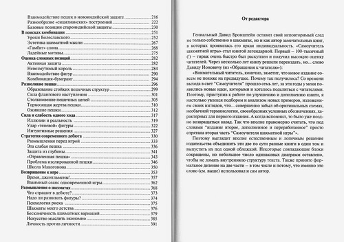 Самоучитель шахматной игры (твёрдый переплёт, Бронштейн)