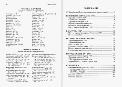Автопортрет гения. Том 2 (Капабланка)