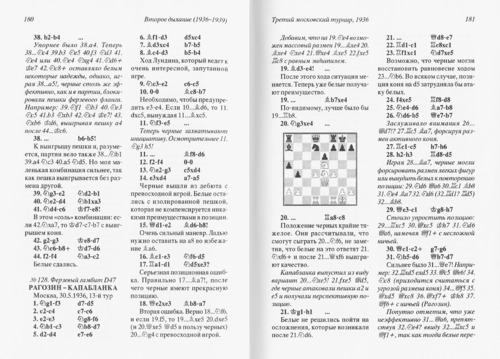 Автопортрет гения. Том 2 (Капабланка)