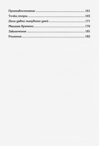 Прогулки по белым и чёрным полям (Подгаец)