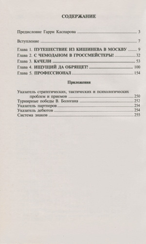 Ступени или как стать гроссмейстером (Бологан)