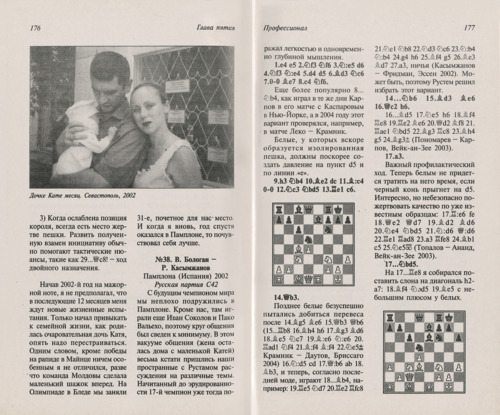 Ступени или как стать гроссмейстером (Бологан)